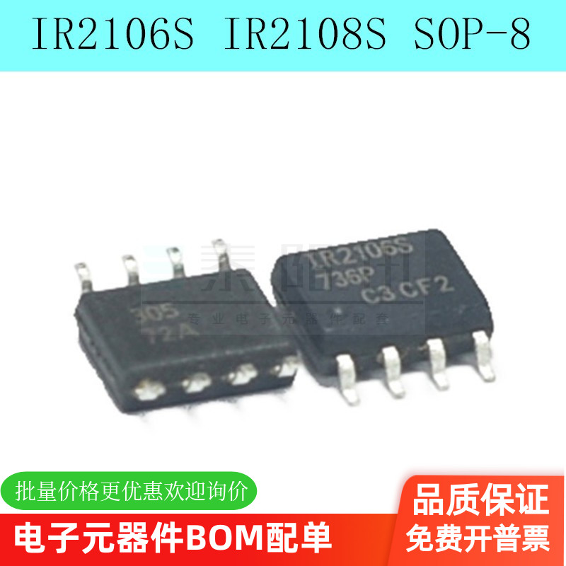 全新原装 IRS2106S IR2106S IR2108S SOP-8 电桥驱动器驱动器芯片