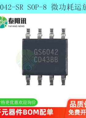 GS6042-SR 贴片SOP-8 微功耗运放 替代兼容 MCP6042 SGM8042聚洵