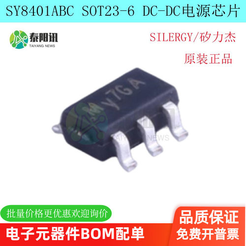 SY8401ABC 丝印My SOT-23-6 异步降压DC-DC稳压器芯片 原装正品