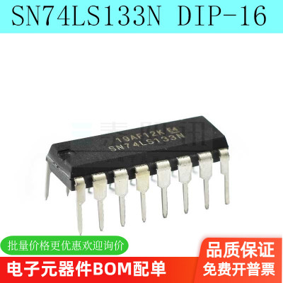 全新SN74LS133N SN74ALS133N 74LS133 直插DIP-16 数字逻缉电路
