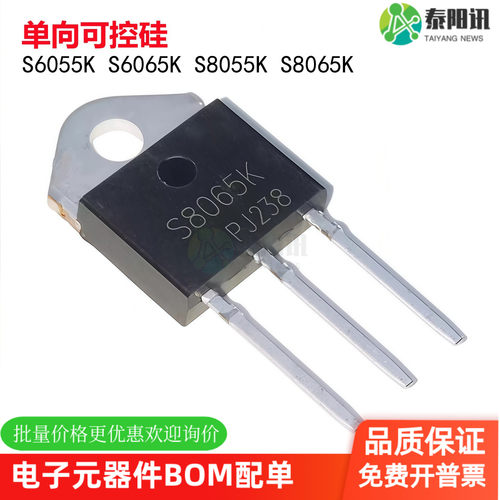 全新S6055K S6065K S8055K S8065K 单向可控硅晶体管 优势 直拍