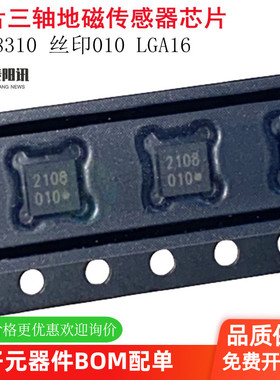 IST8310 丝印010 LGA16 贴片地磁传感器IC芯片 三轴地磁传感器
