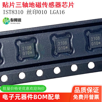 贴片地磁传感器IC芯片