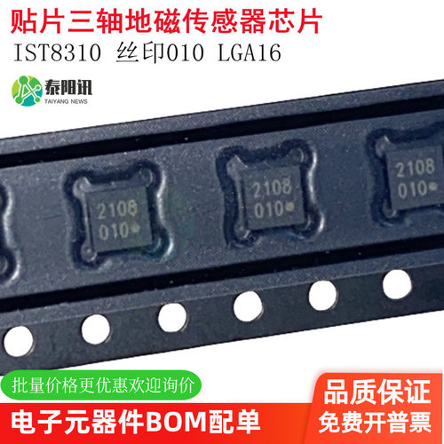 贴片地磁传感器IC芯片