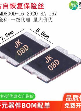 2920 8A 16V JK-SMD800D-16 贴片 PPTC 可自恢复保险丝 热敏电阻