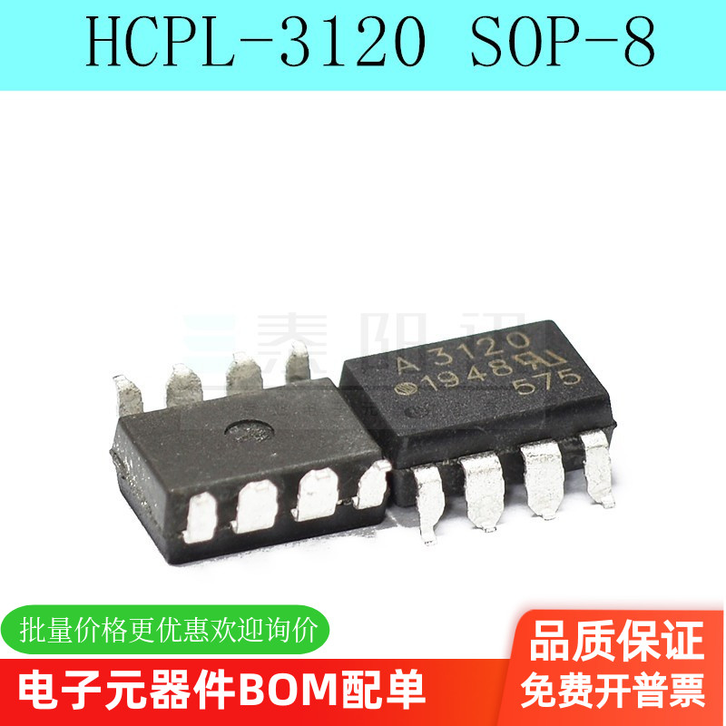 全新进口原装 HCPL-3120 A3120 IGBT 驱动光耦 隔离器 SOP8 贴片