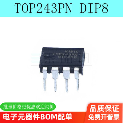 现货 TOP243PN TOP243P DIP8 开关电源管理芯片IC 拍一件发1只