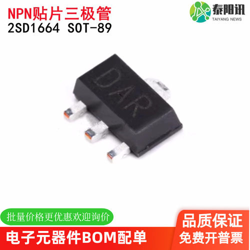 2SD1664DARSOT-89贴片三极管