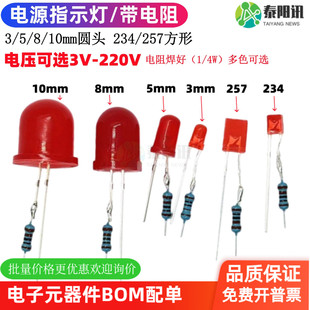 发光二极管3mm/5mm插座指示灯灯珠3V-220v电源氖灯带电阻257方形