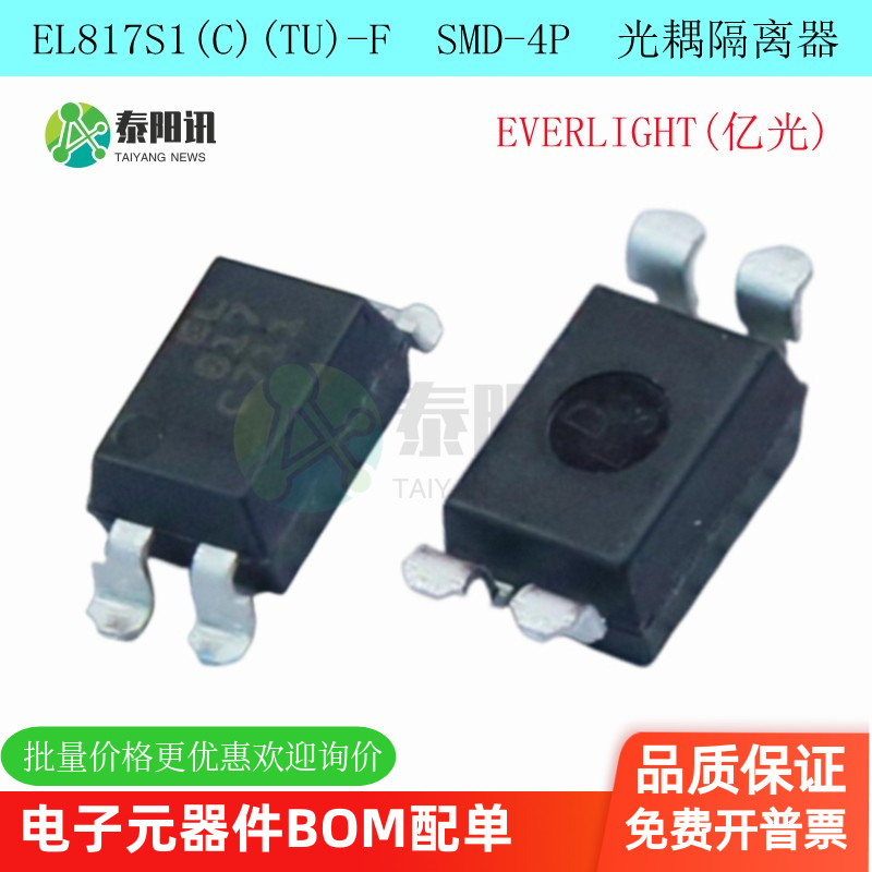 EL817S1贴片光耦全新原装