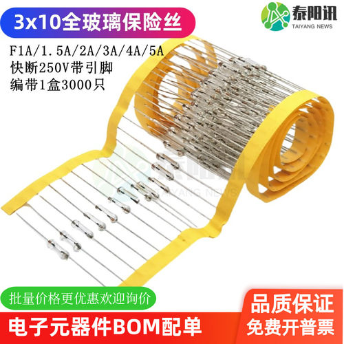 T52编带 3x10全玻璃保险管带引脚250V玻封管 F1A1.5A2A2.5A3A4A5A