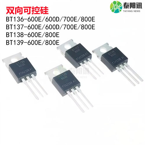 全新BT136/BT137/BT138/BT139-600E-800E 双向可控硅 直插 TO-220