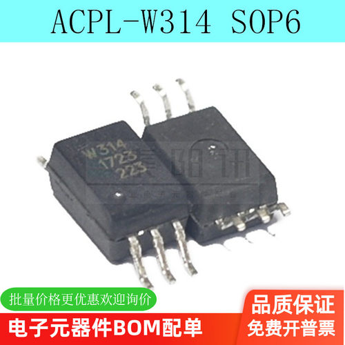 全新进口原装 W314 贴片 SOP6 光耦 芯片 ACPL-W314 HCPL-W314