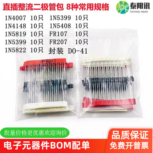常用二极管包8种1N4148 1N4007 5819 5822 5408 FR107 FR207 5399