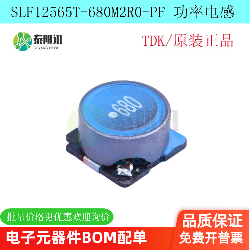 SLF12565T-680M2R0-PF功率电感