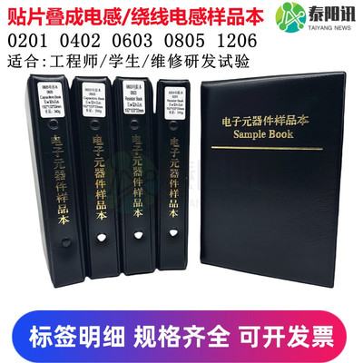 SMD贴片电感样品本包册顺络Sunlord村田muRata0201 0402 06030805