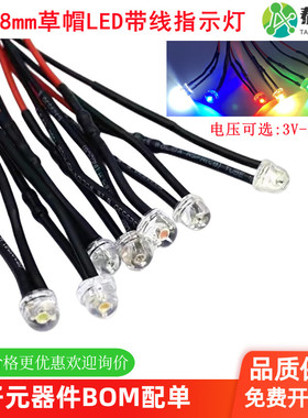 F5mm8mm草帽头LED带线灯珠发光信号指示灯3V5V6V12V 24V 110V220V