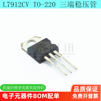 插件三端稳压器 L7912CV 7912 1.5A 12V 直插TO-220 国产大芯片
