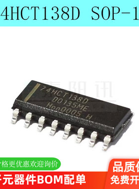 全新原装 74HCT138D 贴片SOP-16 3至8线路解码芯片（5个）