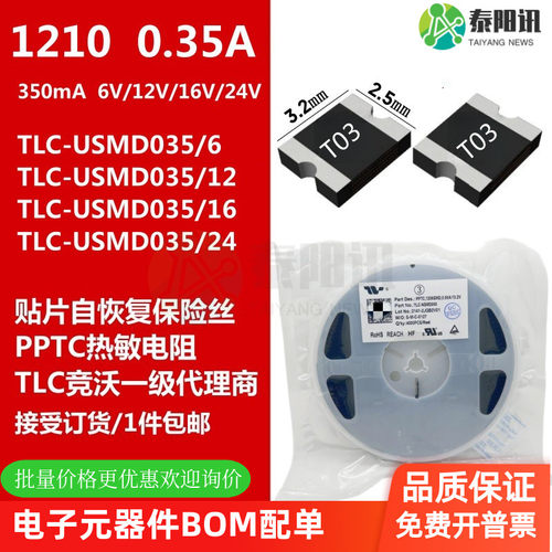 PPTC 贴片自恢复保险丝TLC-USMD035 1210 0.35A 6V12V16V 印字T03