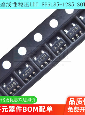 低压差线性稳压LDO芯片FP6185-12/15/18/28/33S5 SOT23-5现货供应
