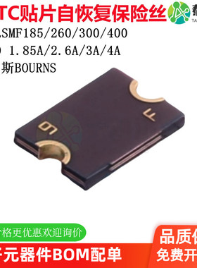 2920伯恩斯 PPTC贴片自恢复保险丝MF-LSMF185 1.85A 2.6A 3A 4A