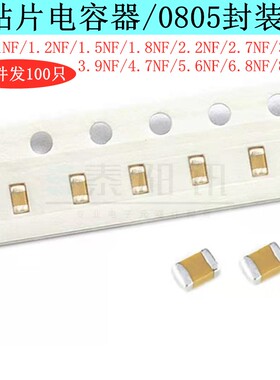 0805贴片电容50V1nF 1.2 1.5 1.8 2.2 2.7nF 102K 122K 152K 272K