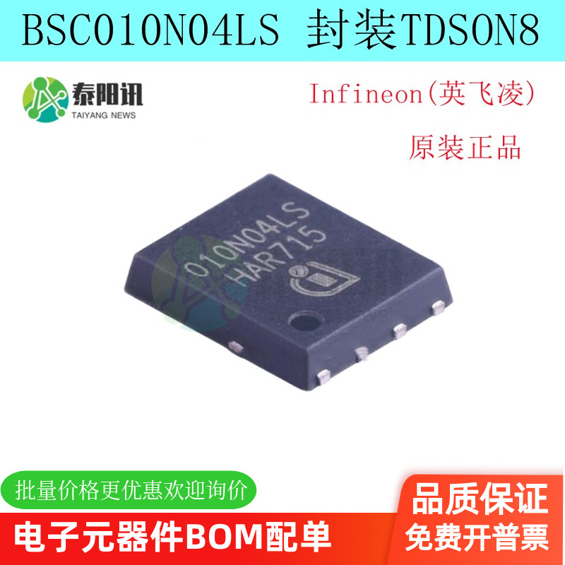 全新原装 BSC010N04LS 贴片TDSON8 丝印010N04LS MOS场效应管芯片