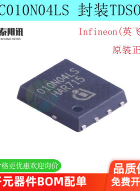 全新原装 BSC010N04LS 贴片TDSON8 丝印010N04LS MOS场效应管芯片
