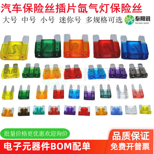 汽车保险丝插片氙气灯保险管专用