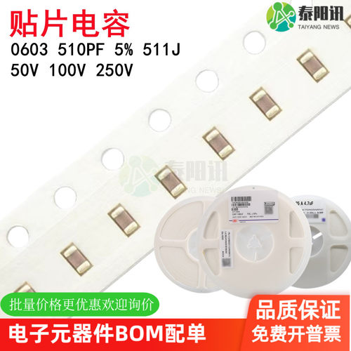 0603 510PF 50V 100V 250V 5% 511J COG材质 1608贴片陶瓷电容