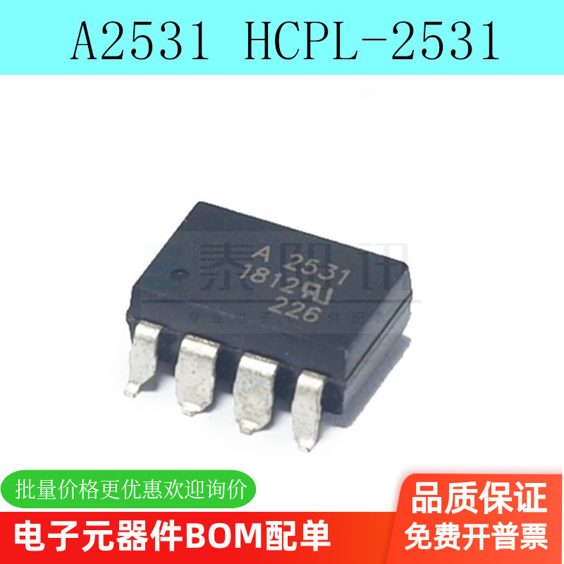 全新原装 A2531 HCPL-2531 HCPL-A2531 SOP8 贴片 光耦现货