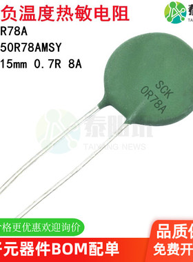 SCK0R78A NTC负温度热敏电阻 SCK150R78AMSY 直径15MM 0.7R 8A