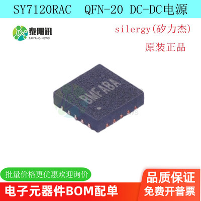 SY7120RAC贴片QFN-20丝印BMF