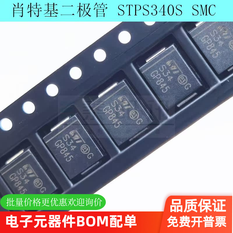 贴片肖特基二极管STPS340S SMC 3A/40V STPS340 丝印S34全新现货