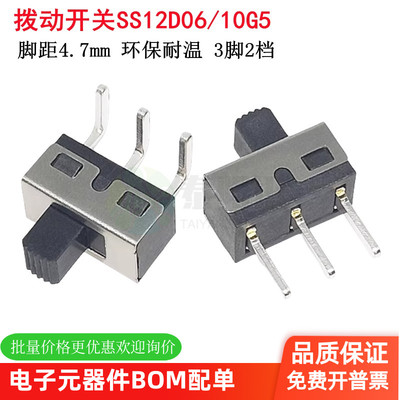 拨动开关SS12D06/D10/D11G5 直脚 弯脚 脚距4.7MM 3脚2档 柄高5MM