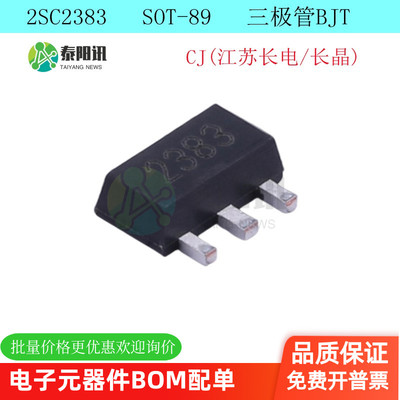 2SC2383 SOT-89 NPN晶体管 160V/1A 贴片三极管 原装正品 5只