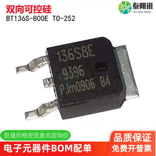 BT136S 贴片双向可控硅 800E 252 BT136 贴片TO 全新原装