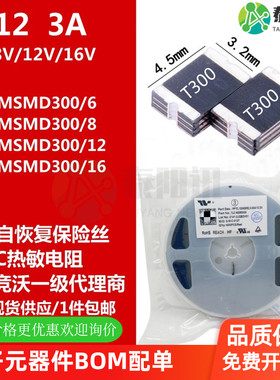 PPTC 贴片自恢复保险丝 TLC-MSMD300 1812 3A 8V12V 16V 印字T300