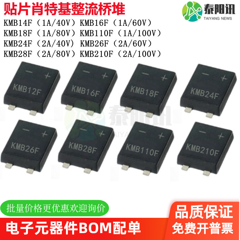 贴片肖特基整流桥堆超薄封装