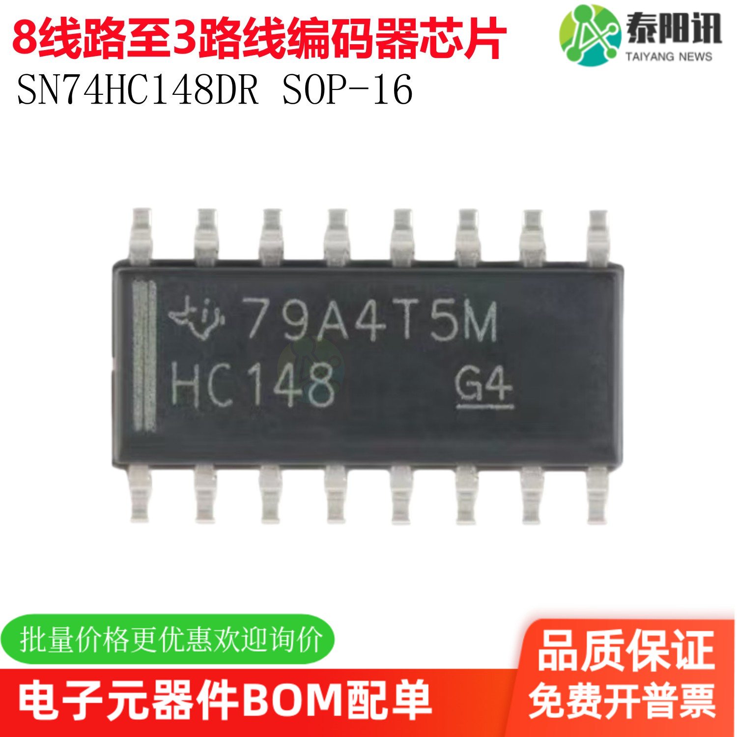 SN74HC148DR SOP-16 8线路至3路线优先级编码器芯片 全新原装