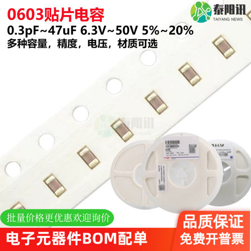 0603贴片电容器系列 22pF47pF100pF2.2nF4.7nF10nF100nF1uF10uF