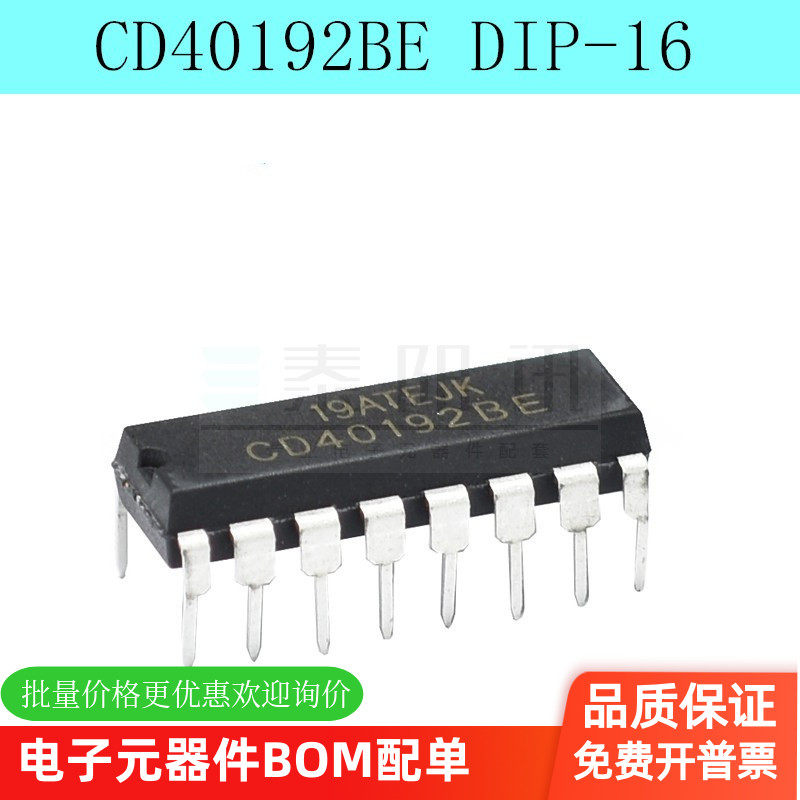 全新原装 CD40192BE CD40194BE 直插 DIP-16 移位寄存器芯片