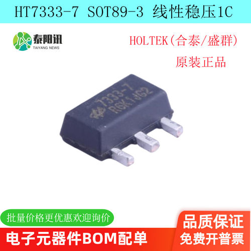 LDO线性稳压器HT7333-7HOLTEK