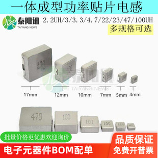 6.8 3.3 100UH 4.7 一体成型贴片功率电感2.2