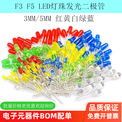 3mm5mmLED灯珠发光二极管TYX