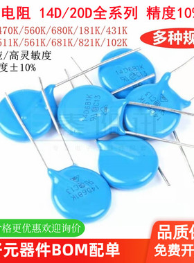 压敏电阻14D 20D 102K 390K 431K 470K 471K 511K 560K 680K 681K