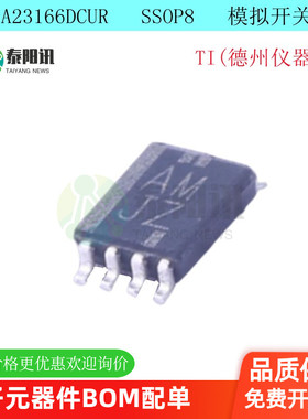 TS5A23166DCUR 丝印JAMP VSSOP8 接口 - 模拟开关 进口原装