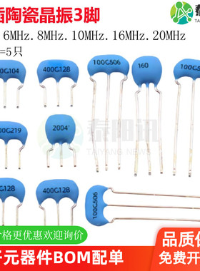 CSTLS8M00G53-B0 4M 6M 8M 10M 16M 20MHZ 直插陶瓷晶振3脚 现货