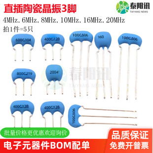 直插陶瓷晶振3脚 现货 20MHZ 16M CSTLS8M00G53 10M